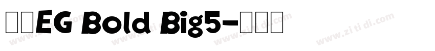 茂凱EG Bold Big5字体转换